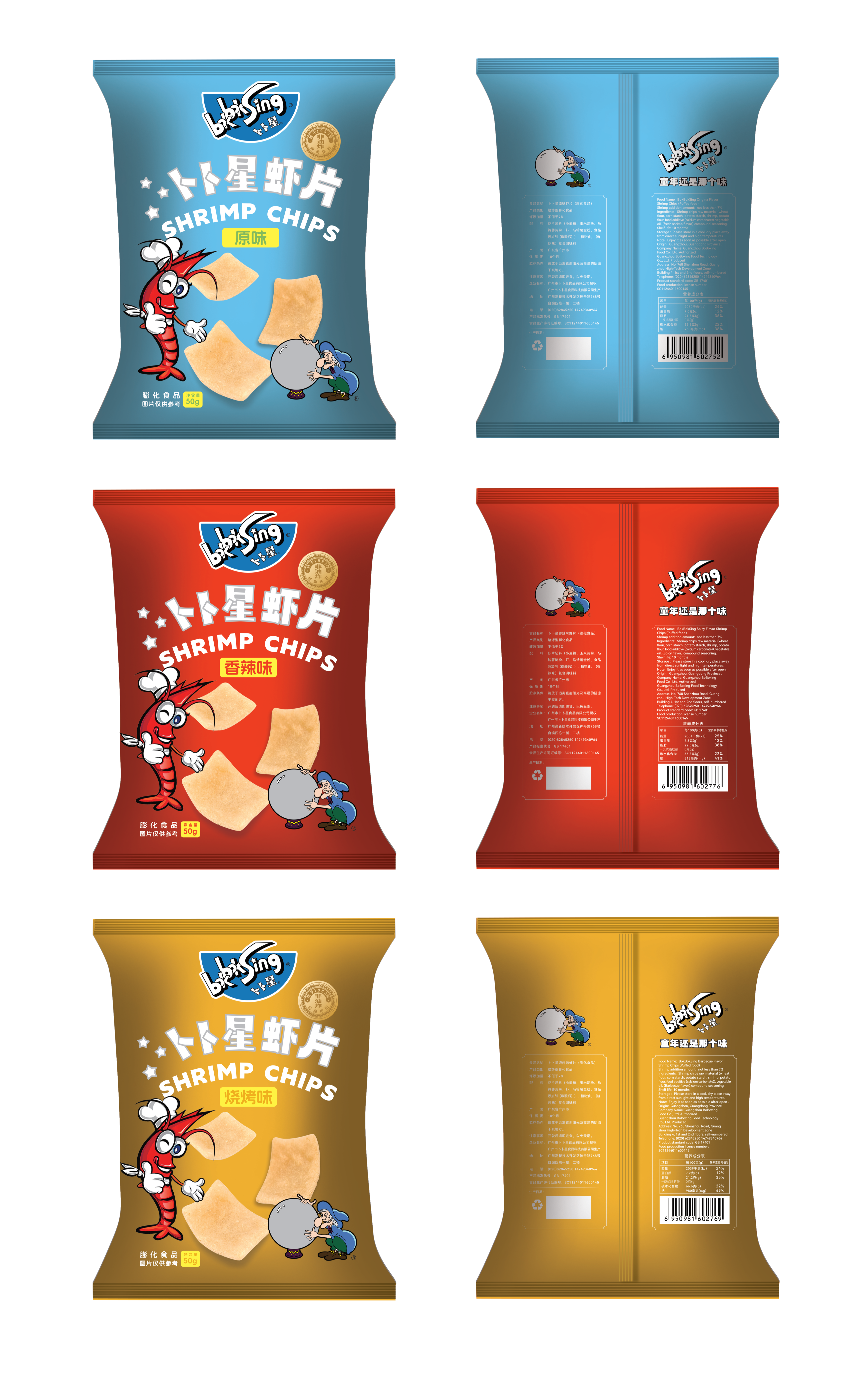 虾片立体图-1.png