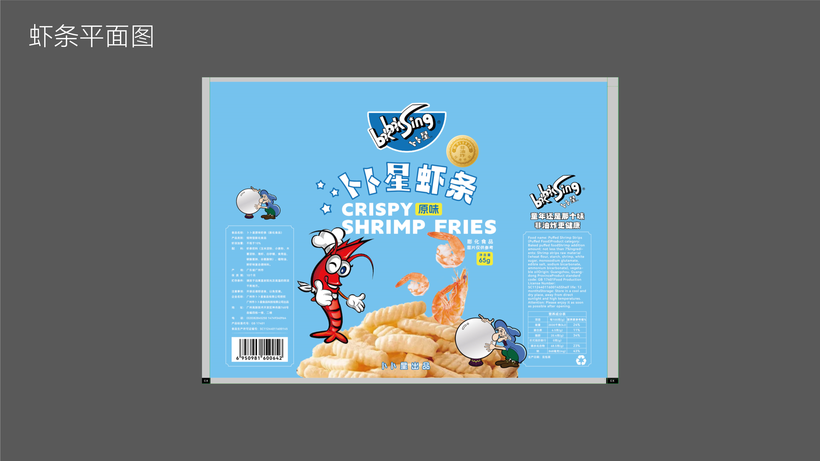 卜卜星虾条-1.png