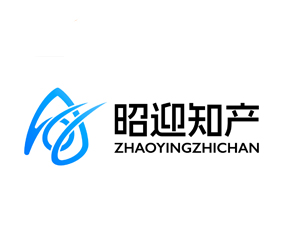 昭迎知识产权